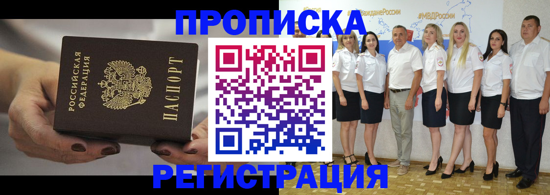временная регистрация надежно в Кемерово