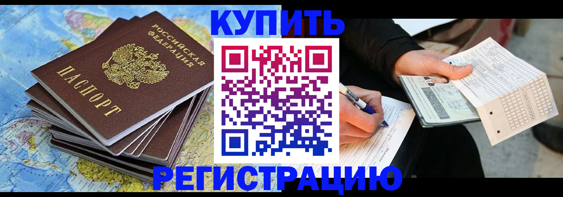 прописка для работы в Кемерово