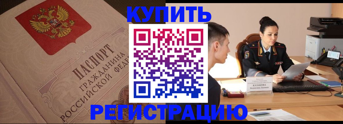 регистрация в Кемерово